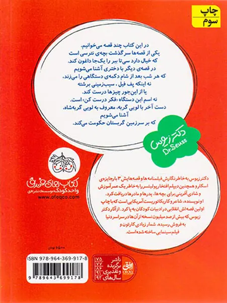 قصه های یک جورکی جلد سیزدهم امروز سی تا ببر را داغون می کنم